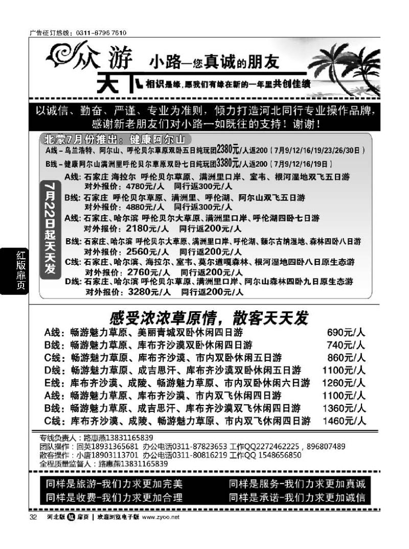 扉32众游天下·内蒙专线