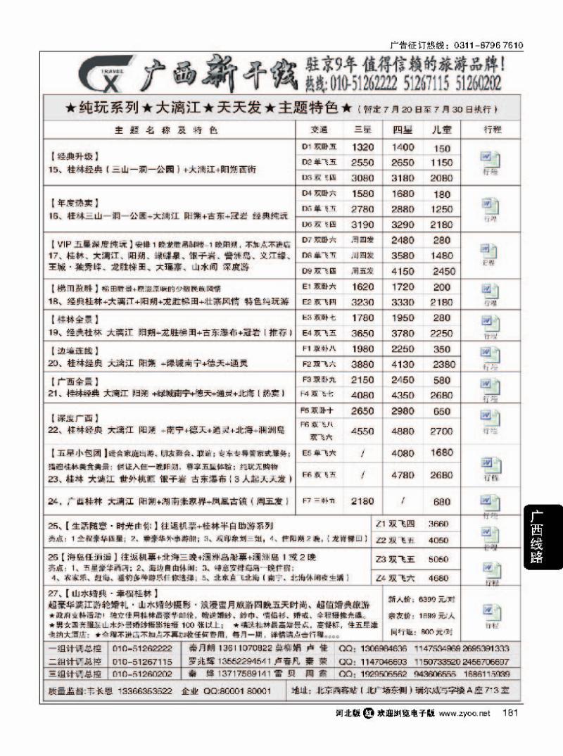 181广西新干线