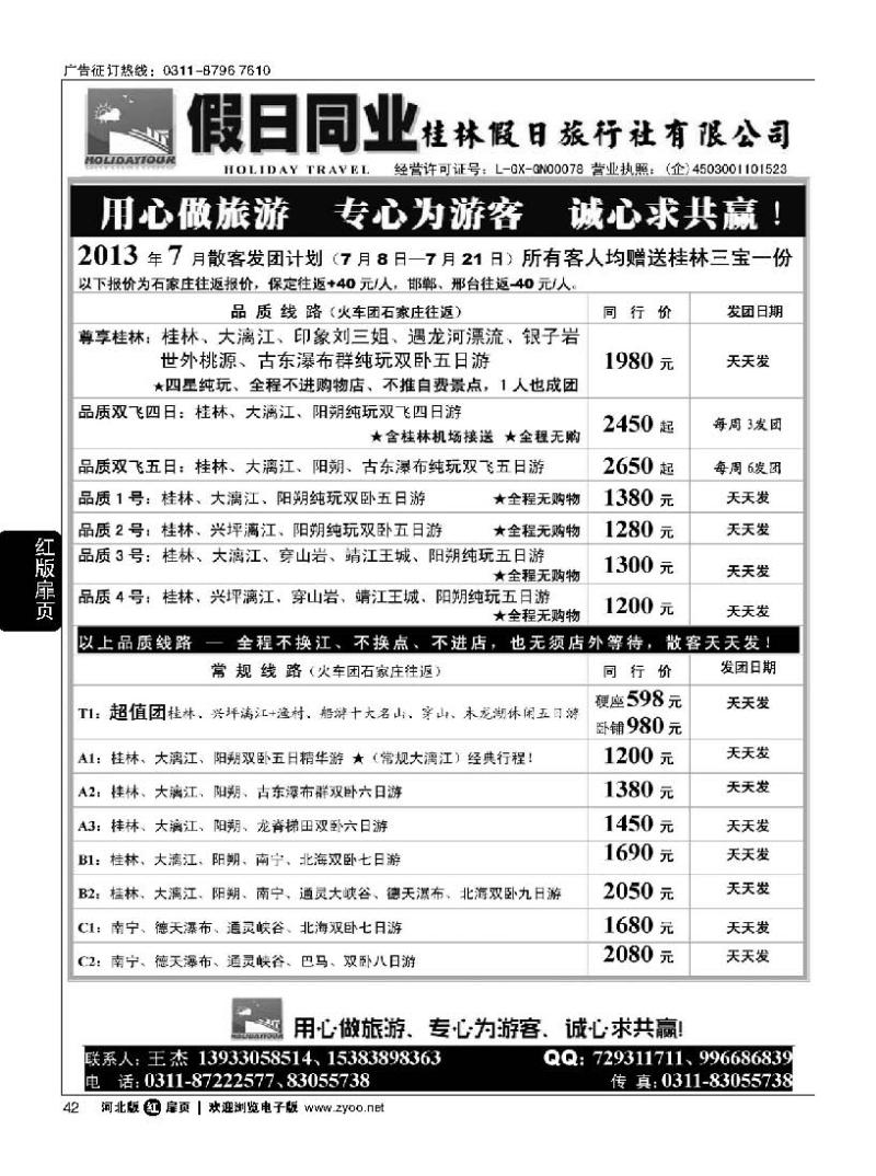 扉42桂林假日石家庄办事处—王杰