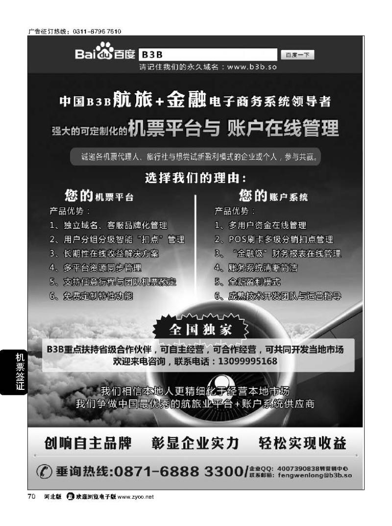 70国付通科技-B3B机票交易平台