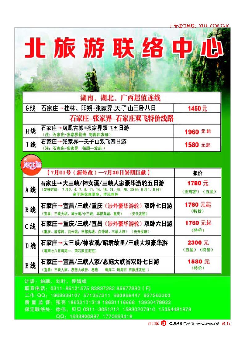 彩13湘楚风·湖南湖北同业中心