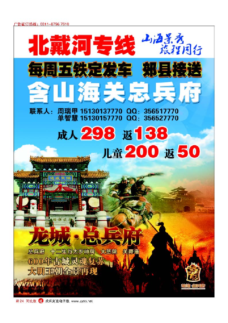 彩24龙城·总兵府景区