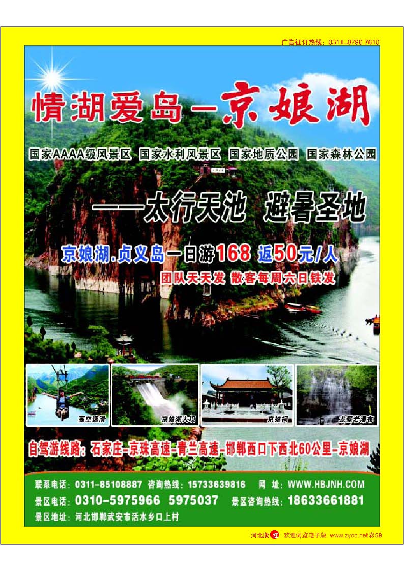 彩59京娘湖景区
