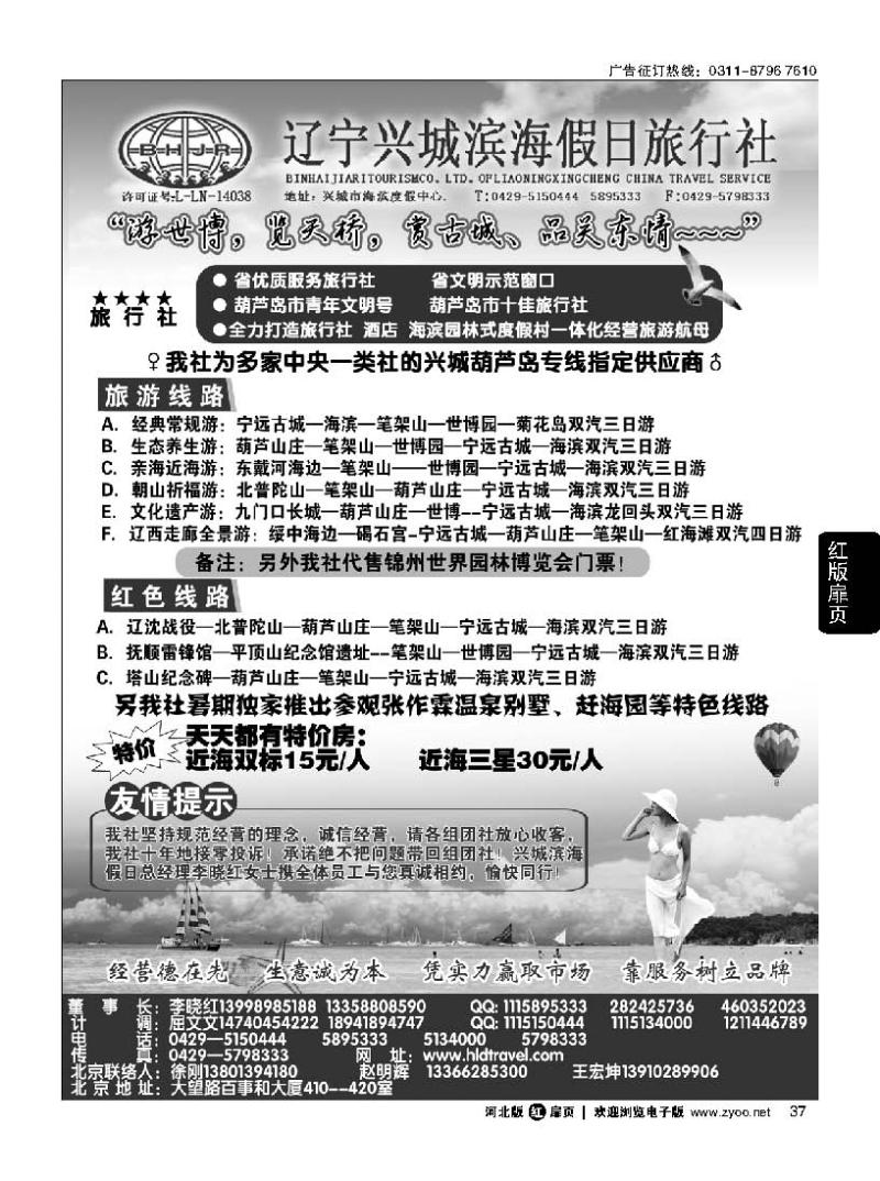 扉37兴城市滨海假日旅行社有限公司