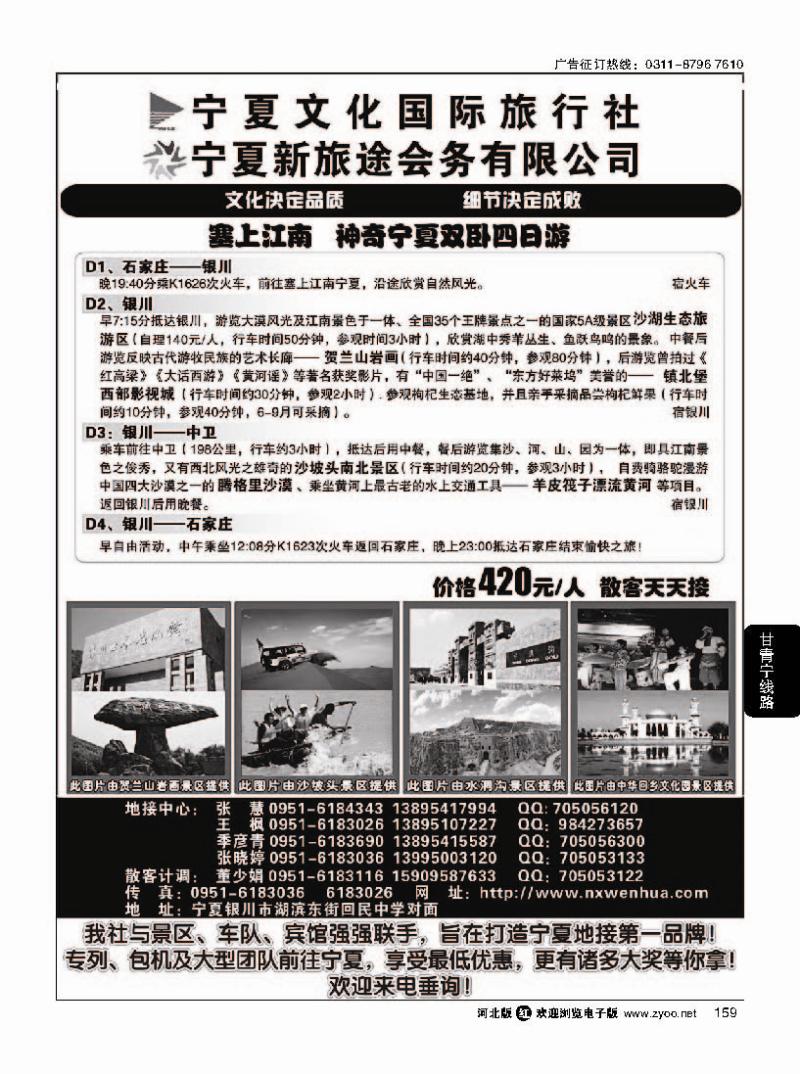 159宁夏文化国际旅行社·西北专业地接