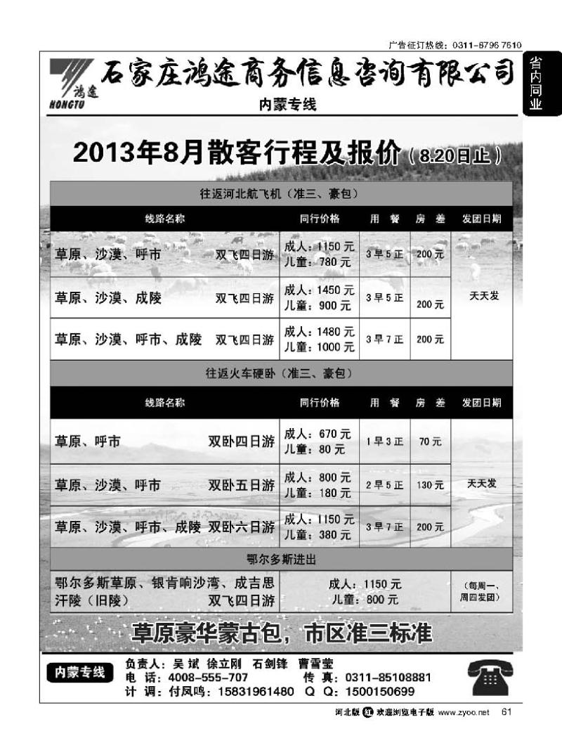 61 内蒙古方达 鸿途 散客行程