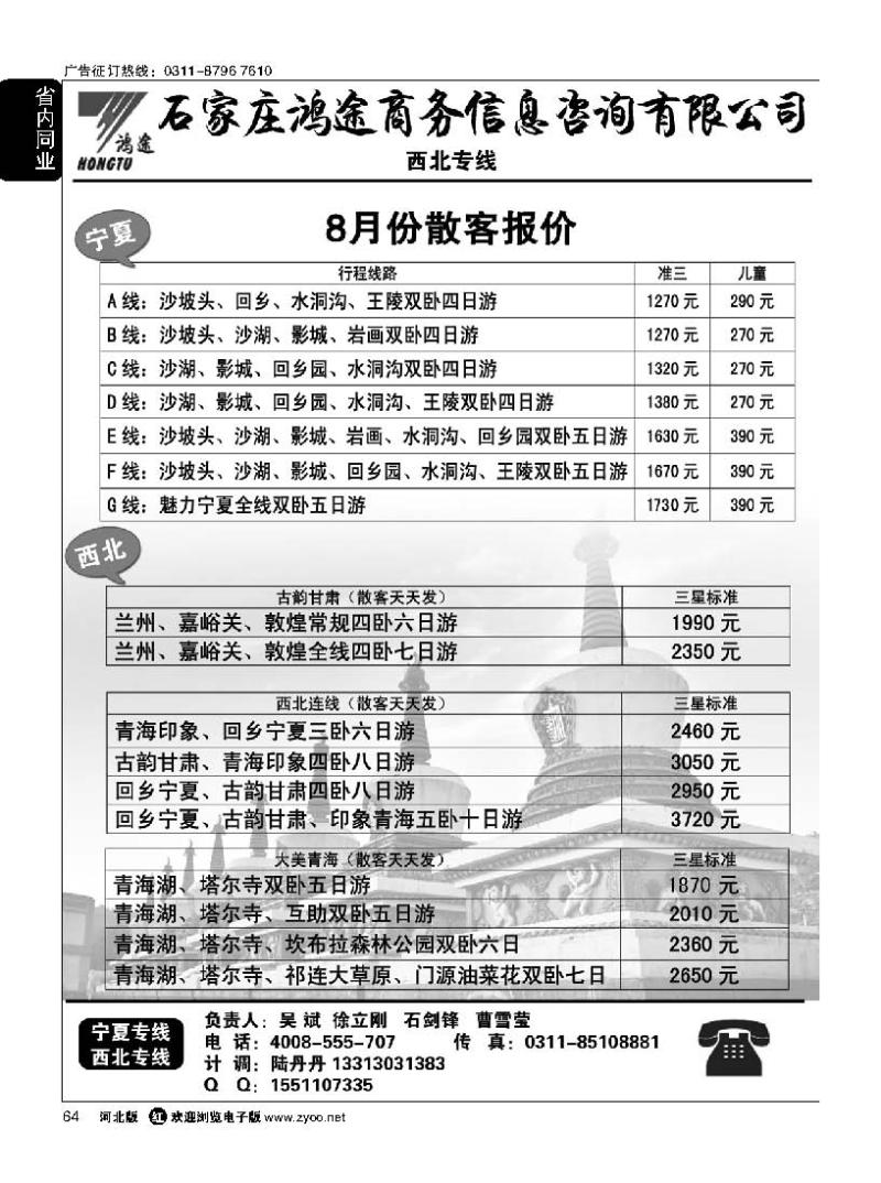 64 石家庄鸿途商务信息咨询有限公司 宁夏 西北线路