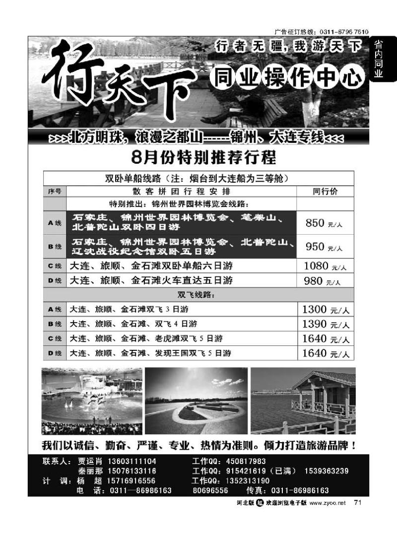 71 行天下 同业操作中心