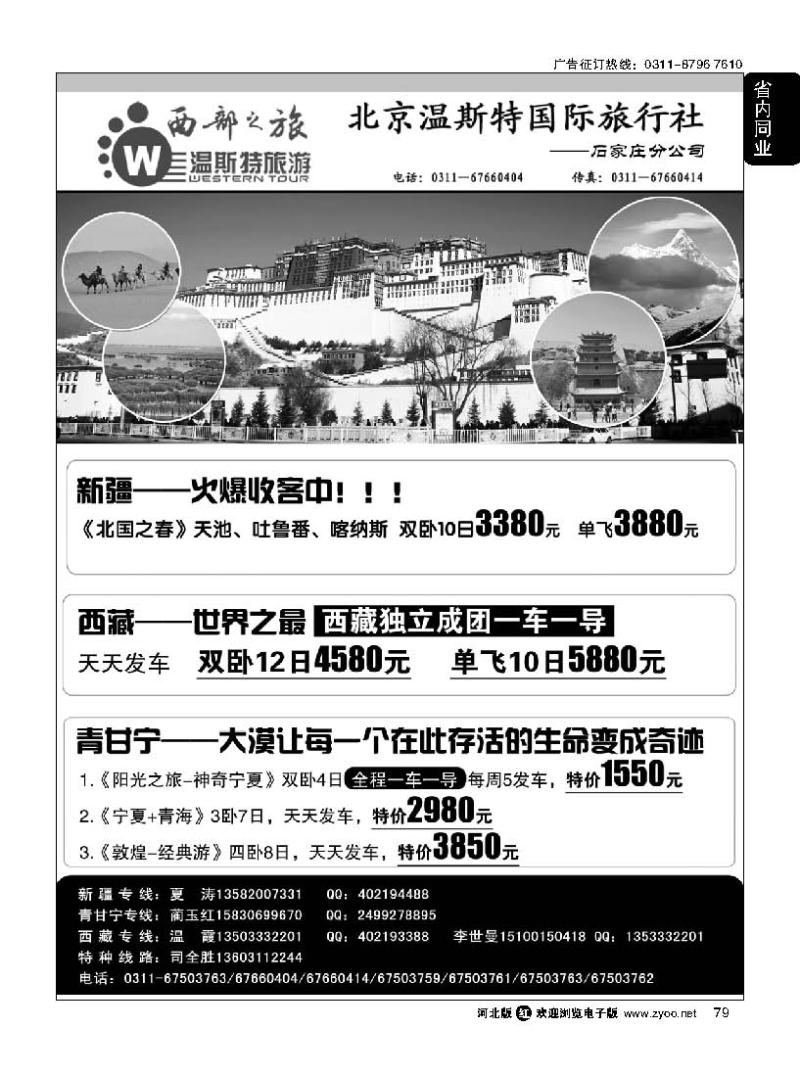 79 西部之旅 云南 贵州 四川 西藏 新疆 青甘宁专线