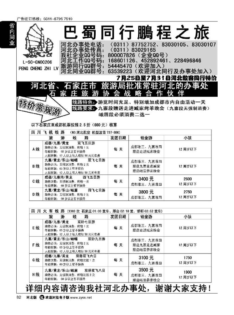 82 四川鹏程之旅