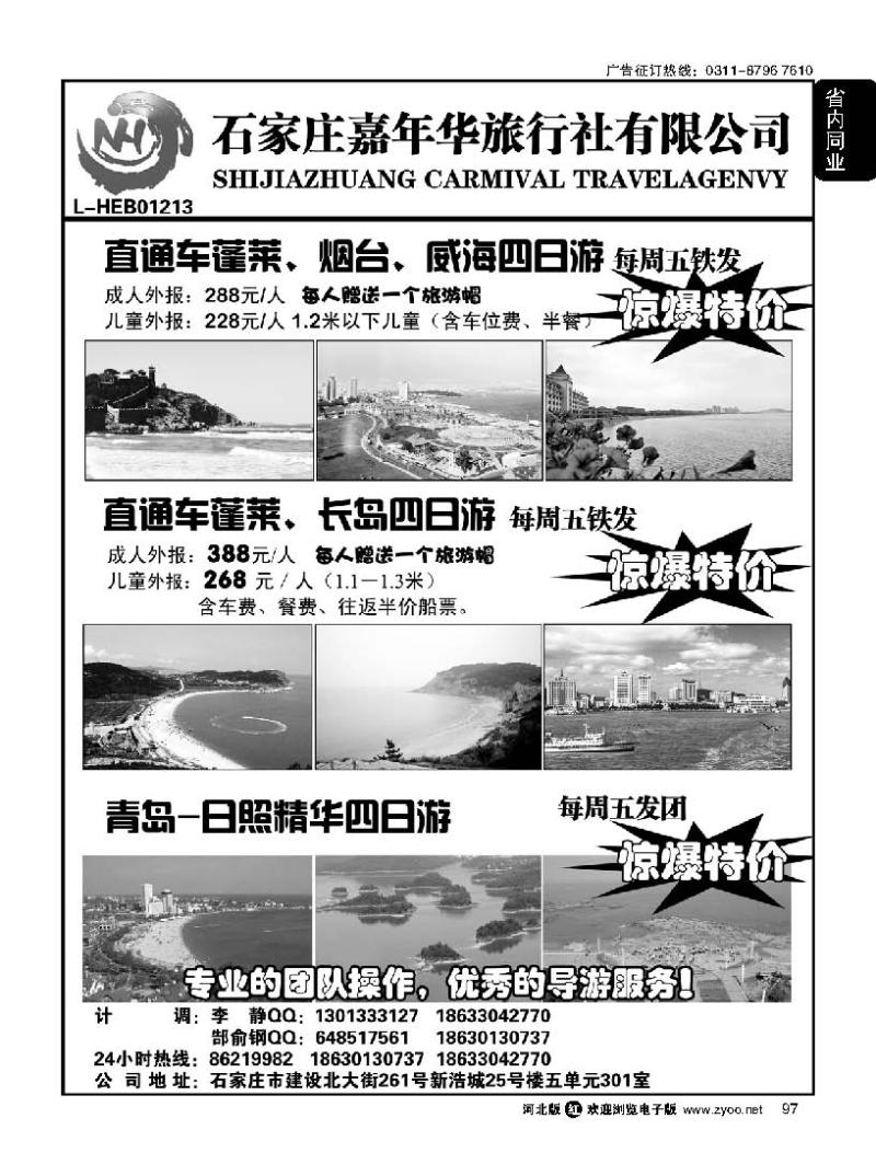 97 嘉年华--烟威蓬直通车