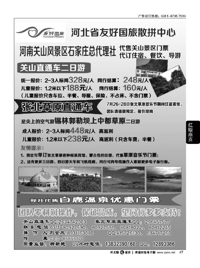 扉47 河北友好国旅—关山 张北草原直通车