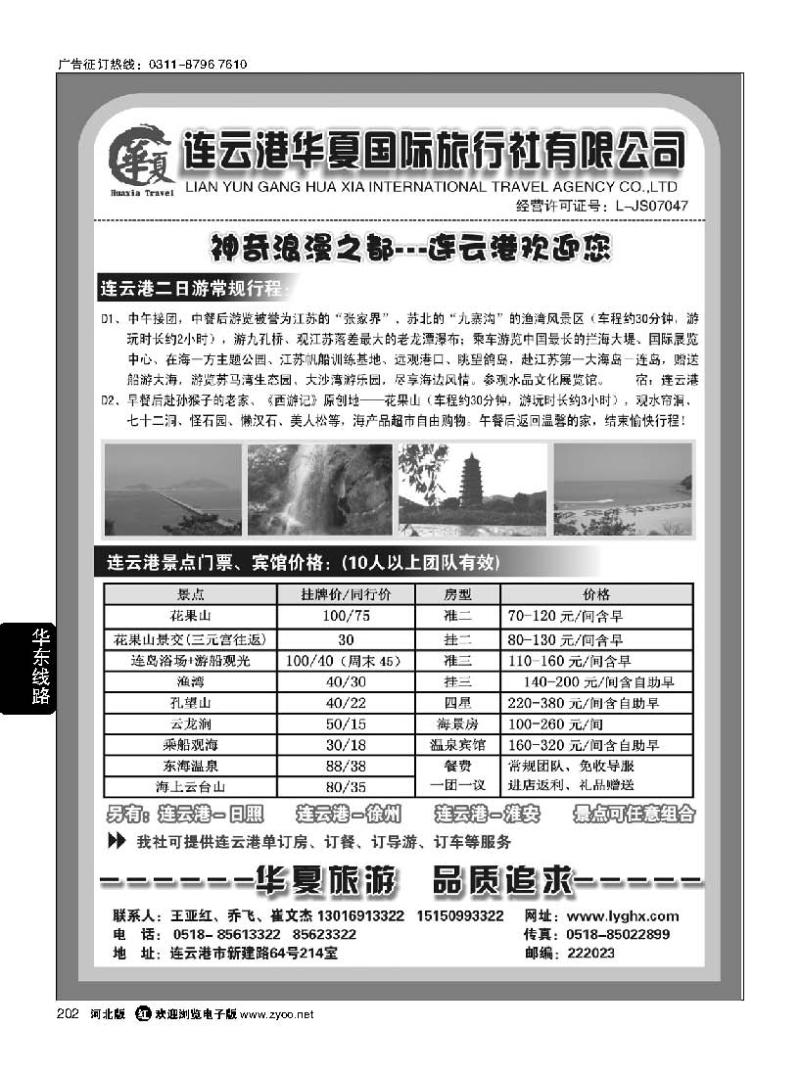 202 连云港华夏国际旅行社