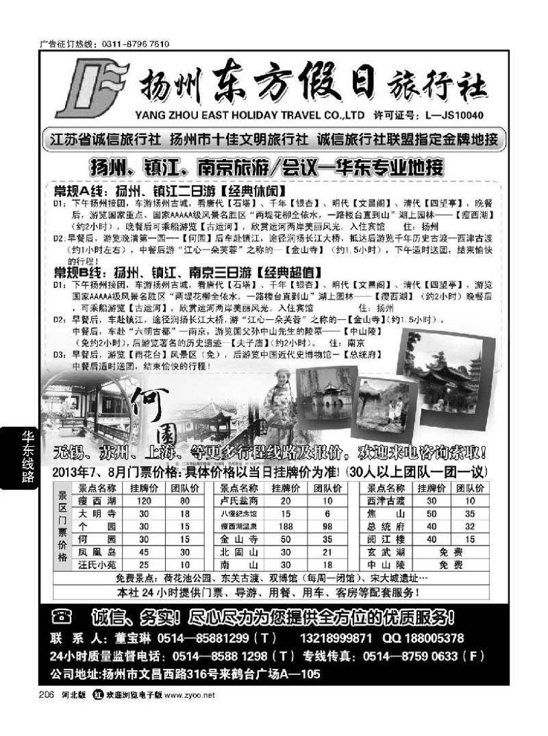 206 扬州东方假日