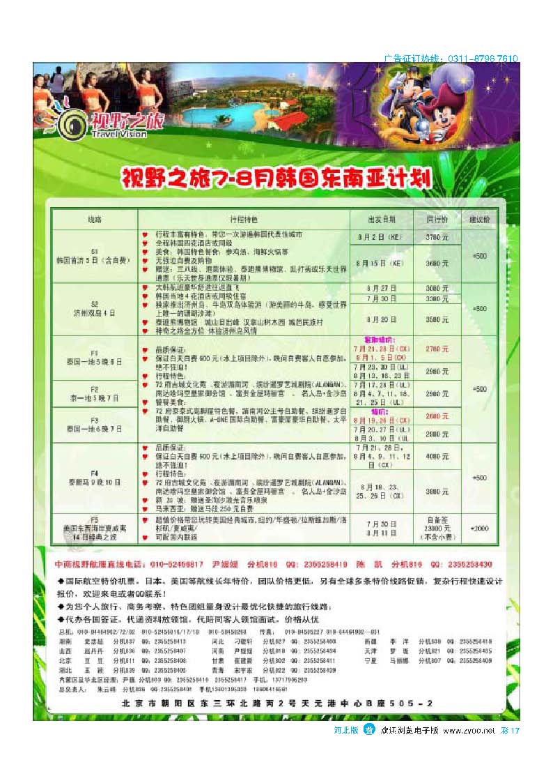 彩17 视野之旅
