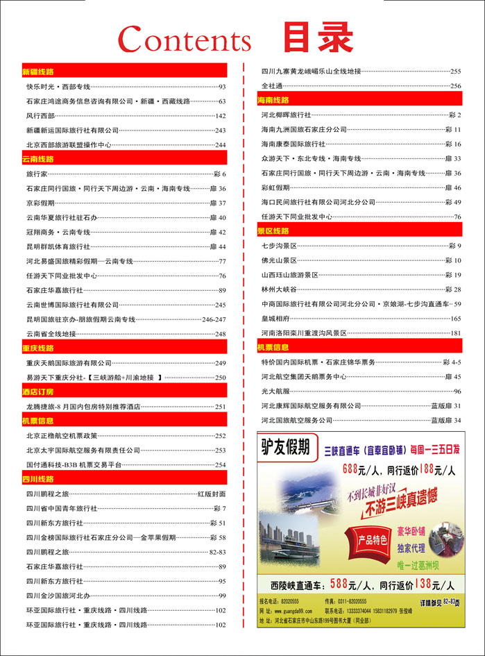彩56 红版目录