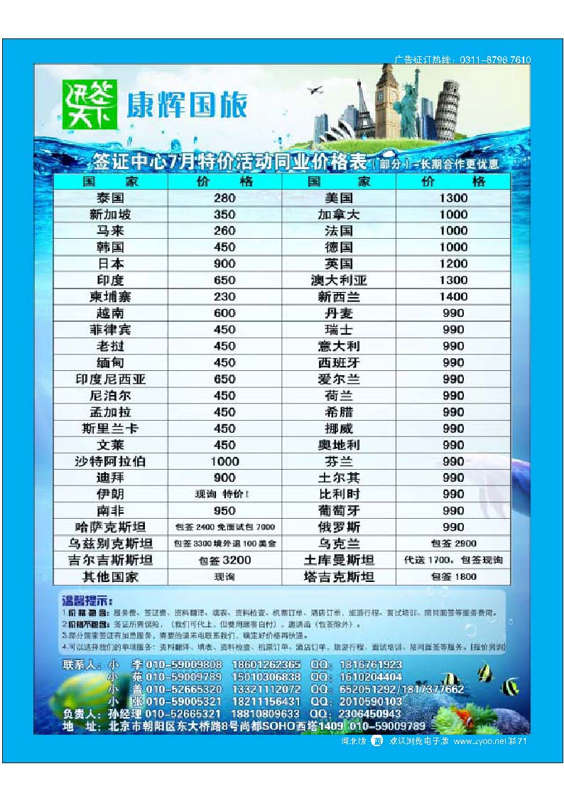 彩插71 迅签天下