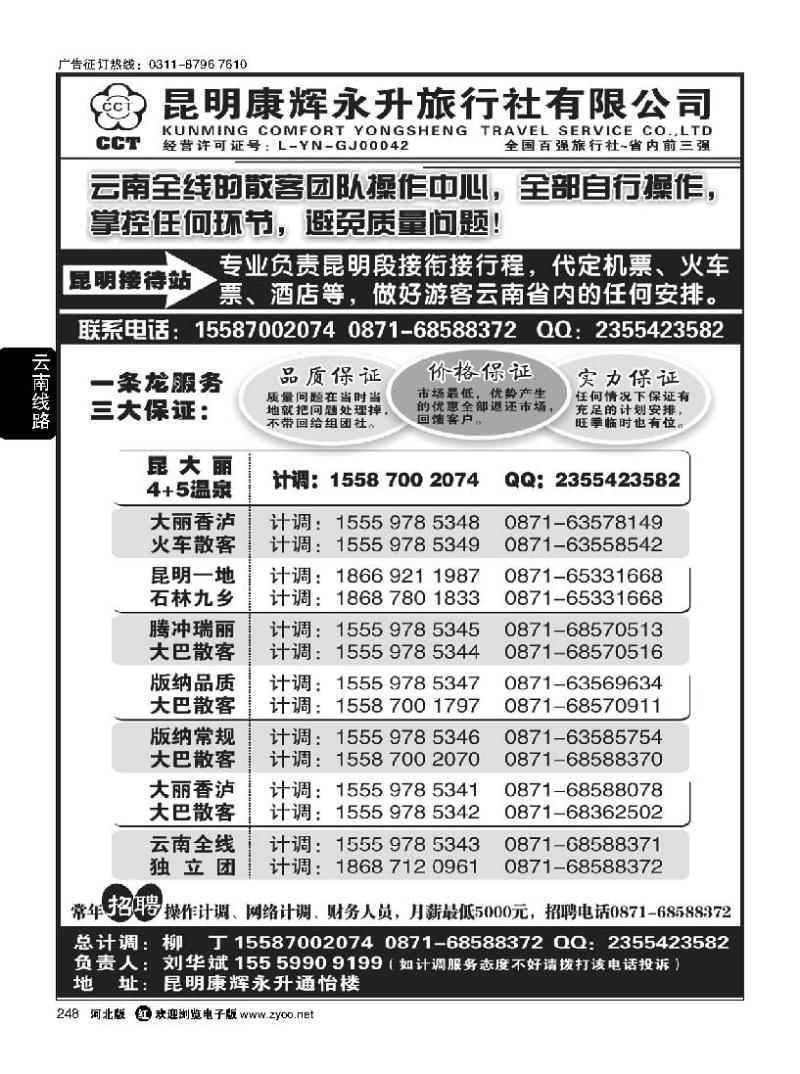 248 云南省全线地接