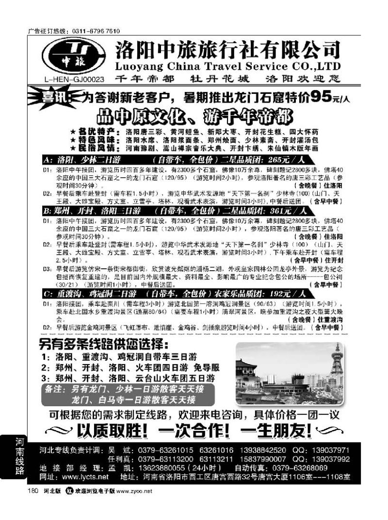180 洛阳中旅 河南专业地接
