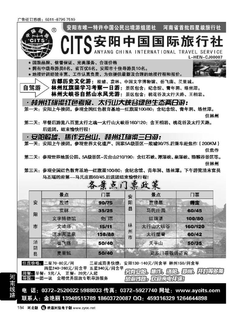 184 安阳国旅--红旗渠、大峡谷、殷墟专业地接