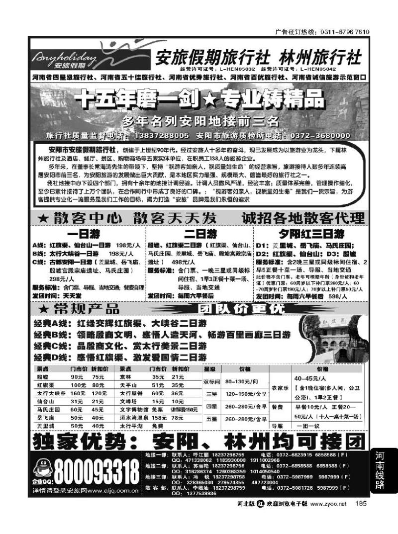 185 安阳地接品牌社 林州旅行社 安旅假期旅行社
