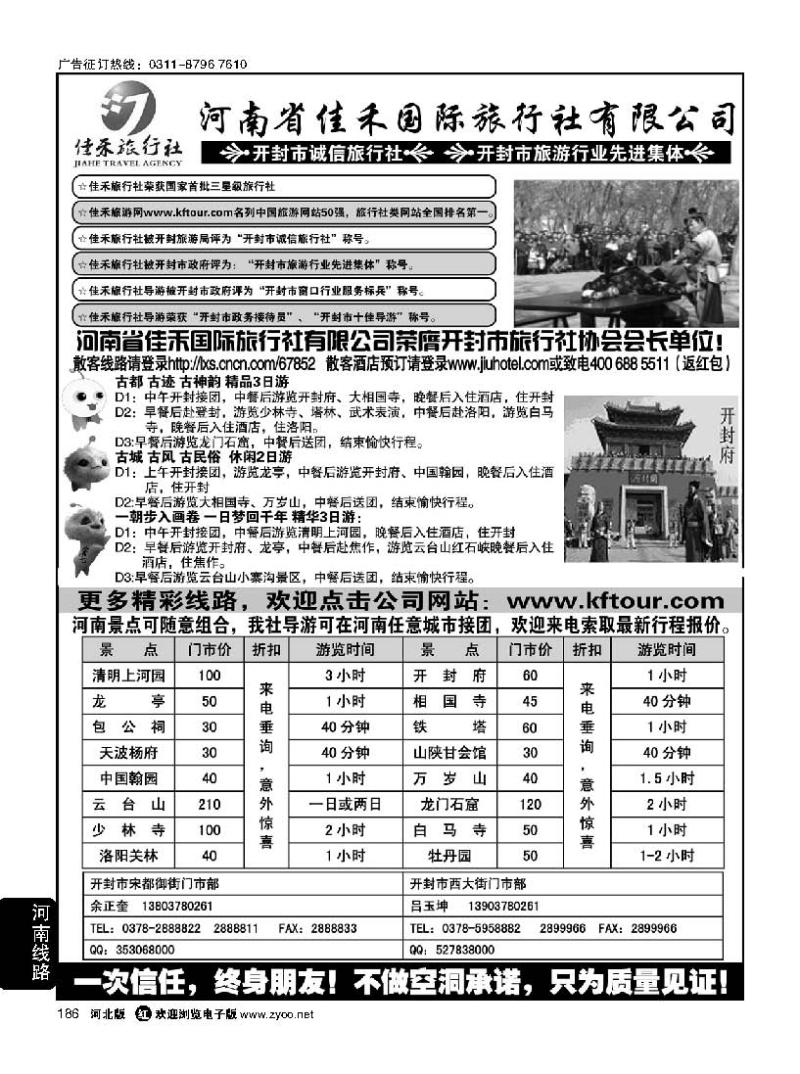 186 河南省佳禾国际旅行社有限公司