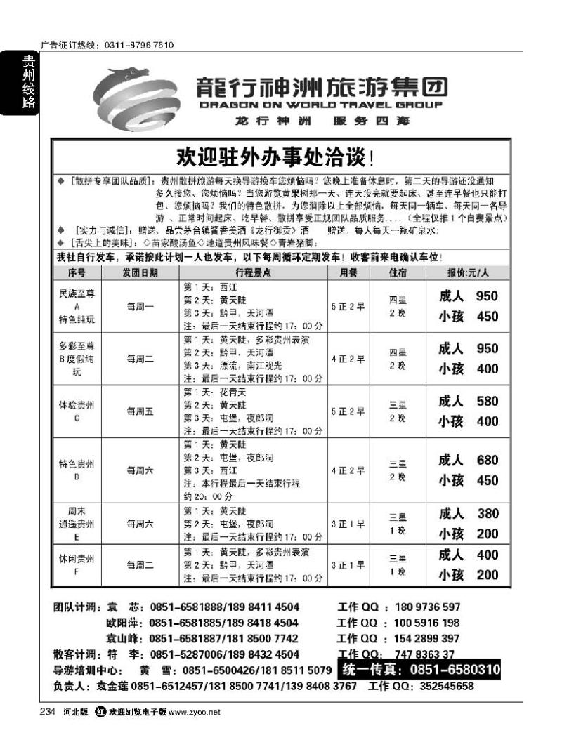234 贵阳龙行神洲旅游集团