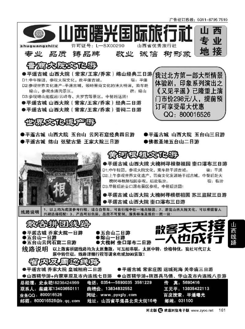 161 山西曙光国际旅行社 山西全线地接