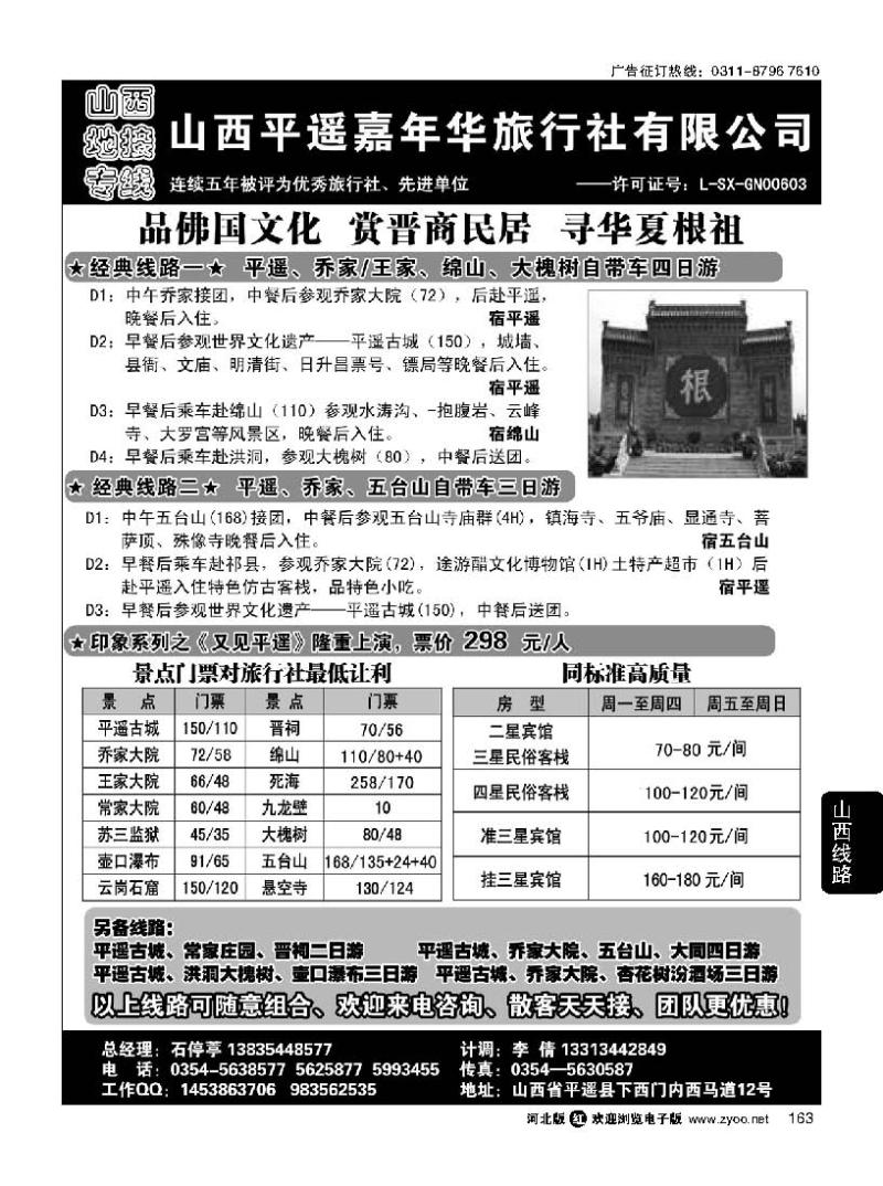 163 山西平遥嘉年华旅行社 品质山西