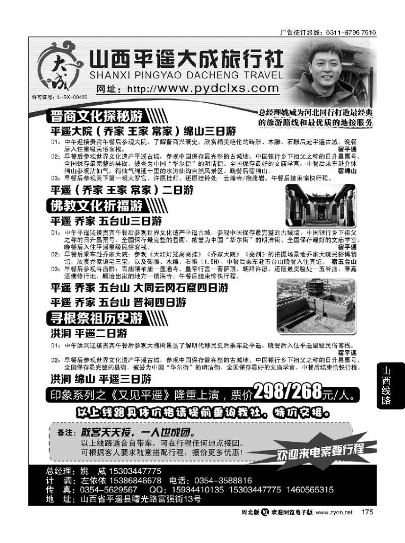 175 山西平遥大成旅行社 山西地接