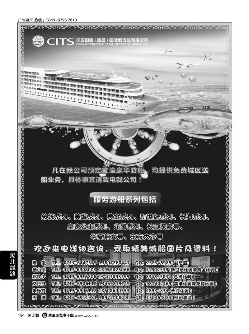 194 长江三峡豪华游船