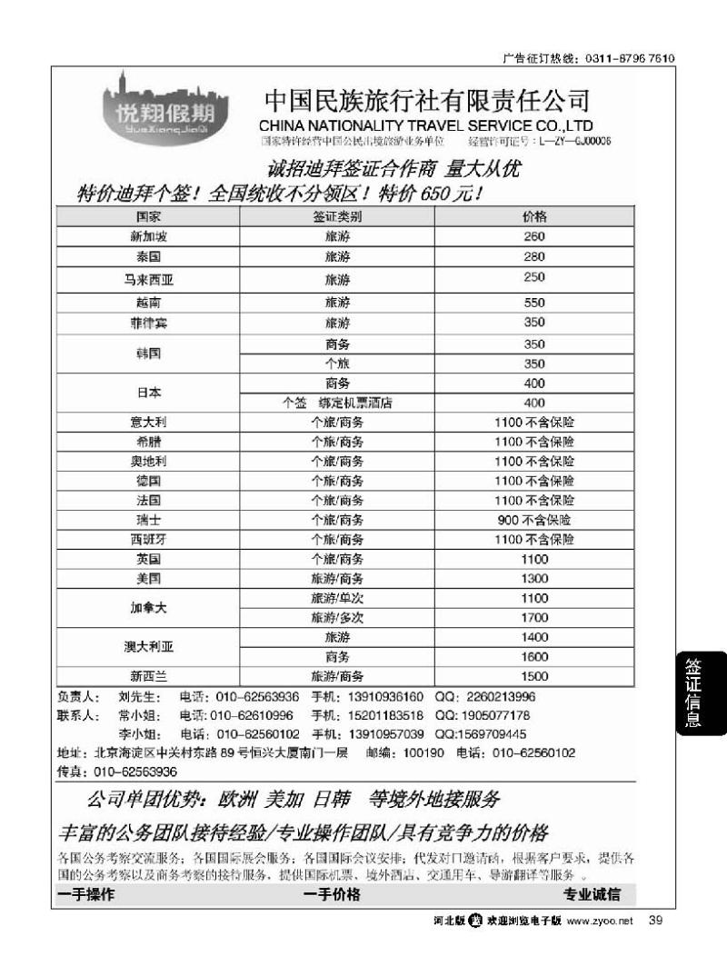 39 悦翔假期