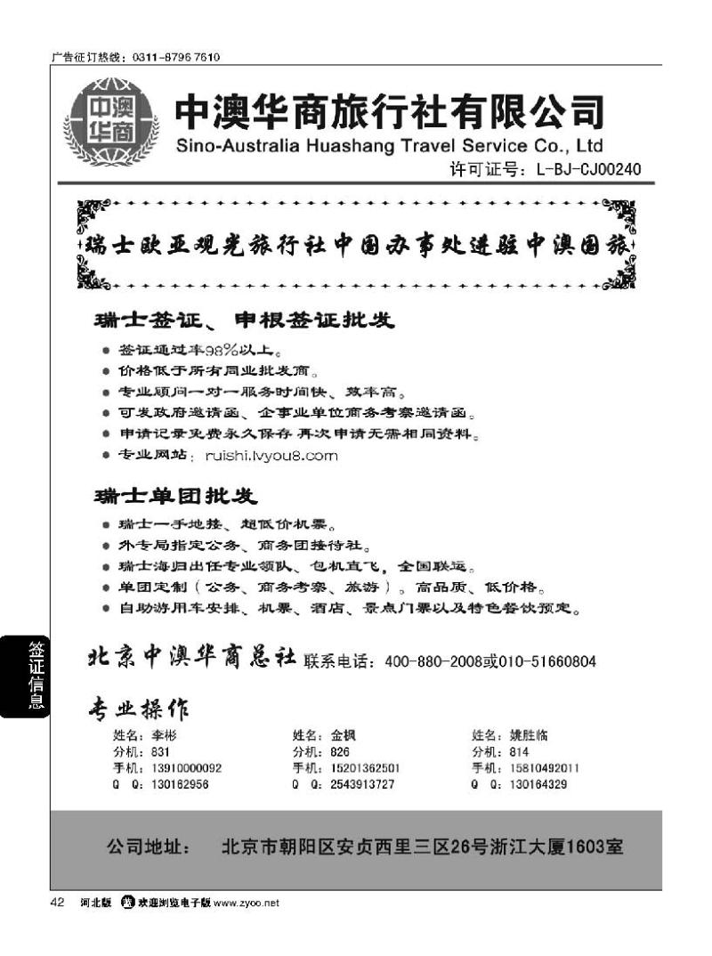 42 中澳华商国际旅行社