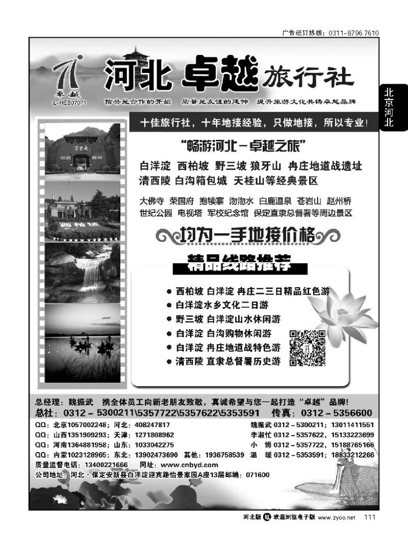 111 河北卓越旅行社
