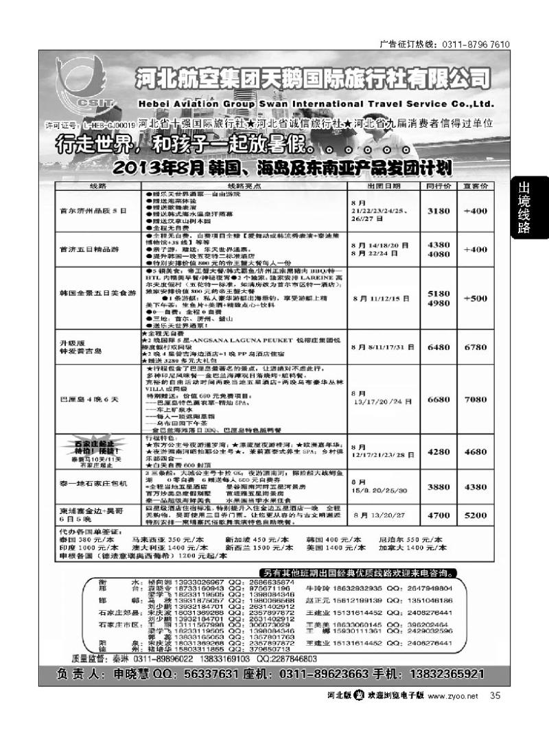 35 河北航空集团天鹅国旅