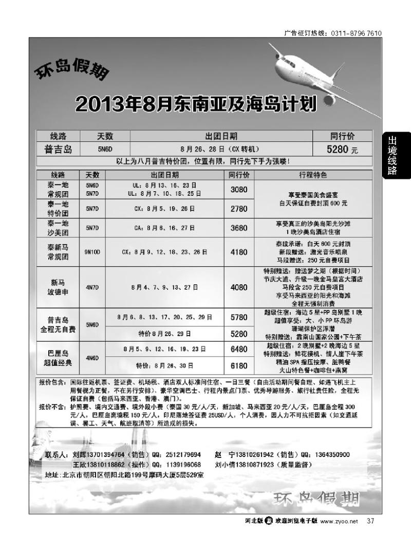 37 江河国际旅行社有限公司-环岛假期