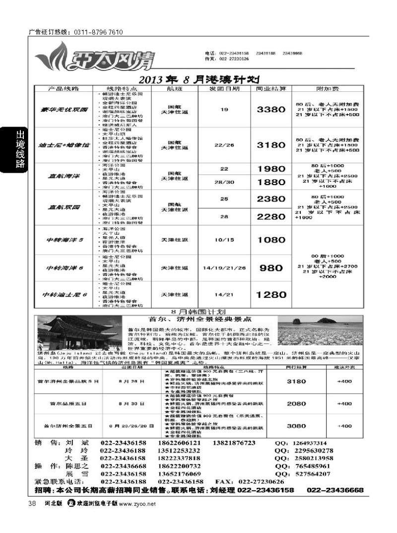 38 亚太风情