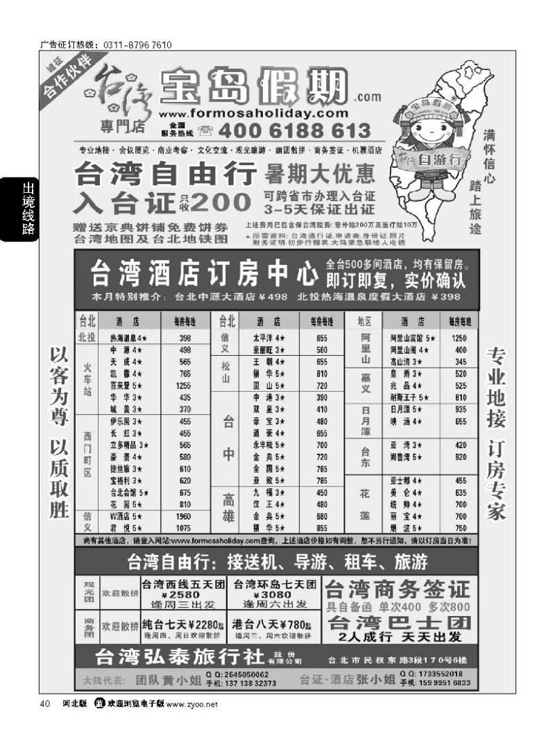 40 台湾宝岛假期-台湾专线