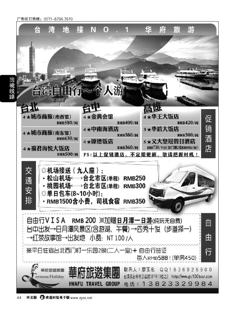 44 台湾华府旅游集团-台湾自由行