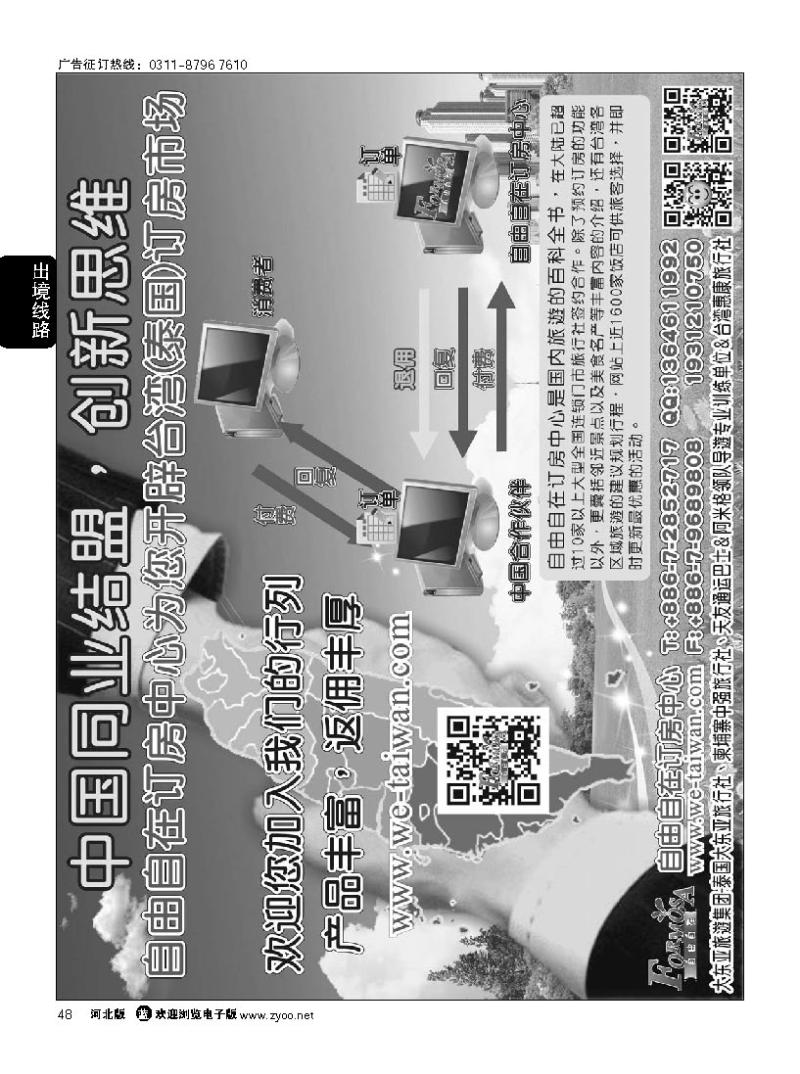 48 大东亚集团-台湾惠康旅行社B2B查寻预定专业云端网站