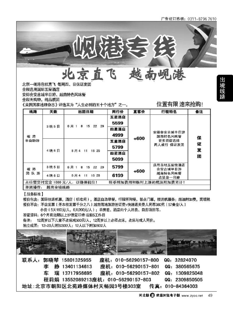 49 北京岘港专线