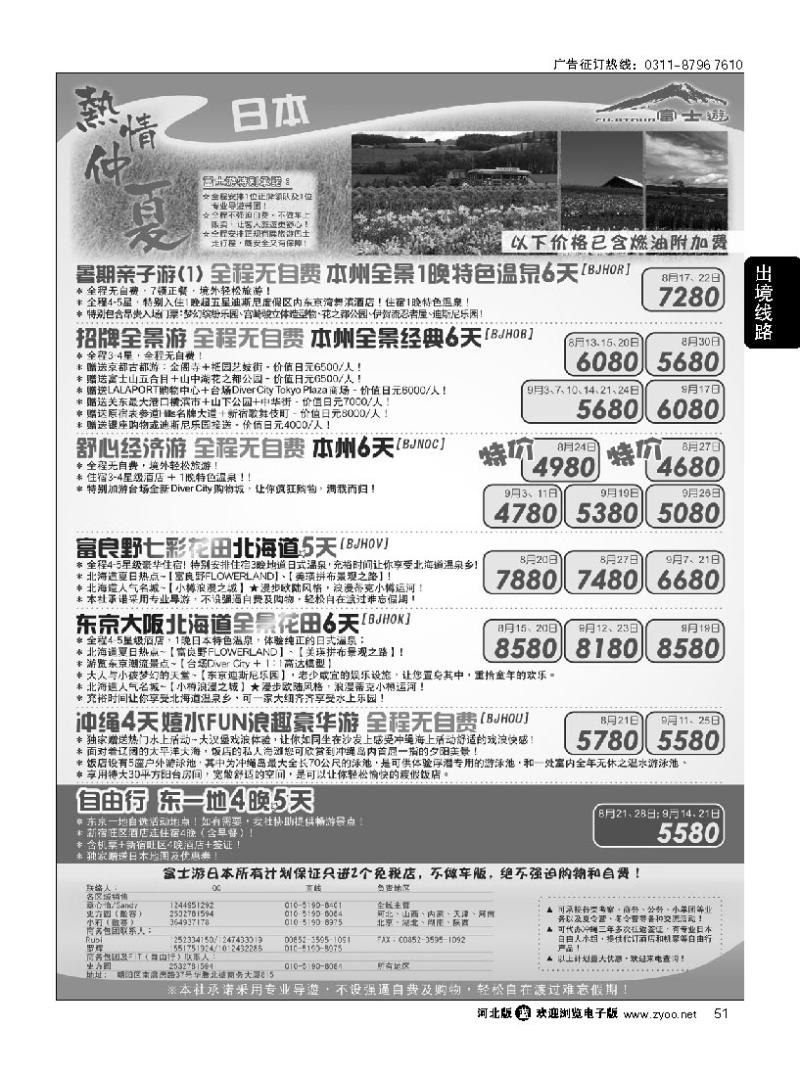 51 富士游