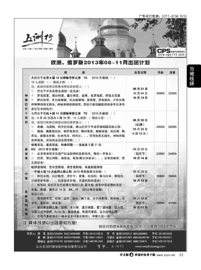 53 五洲行
