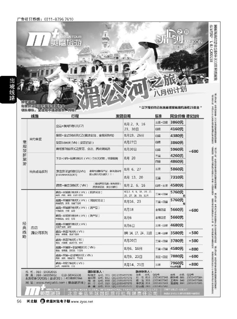 56 美嘉旅游