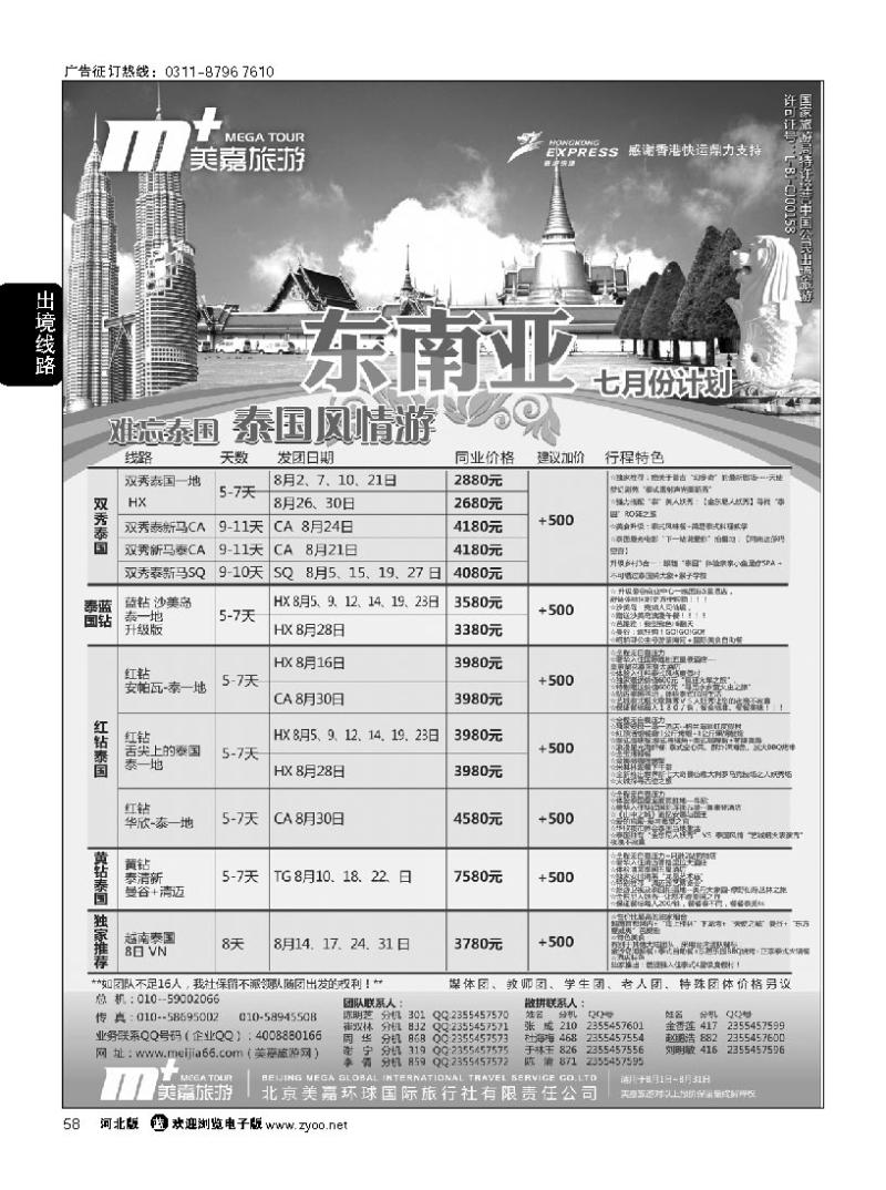 58 美嘉旅游