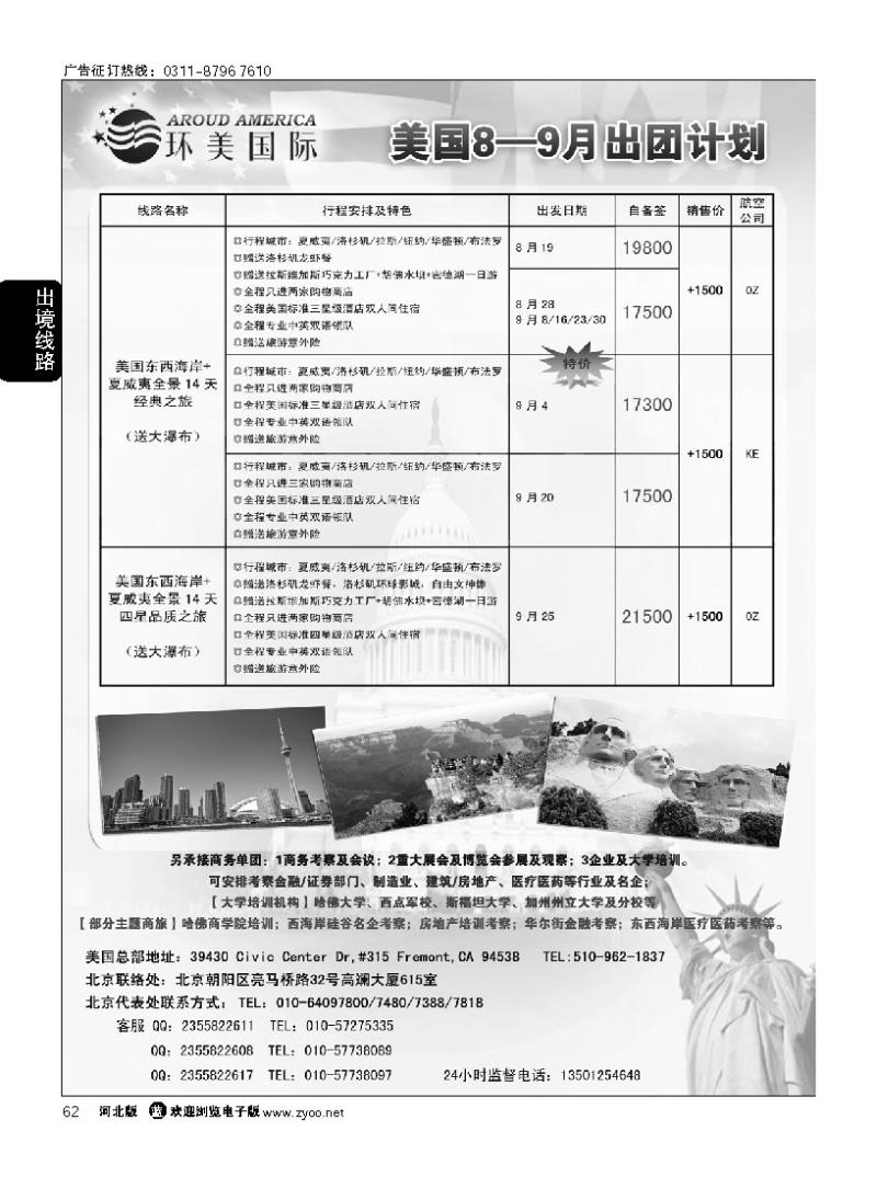 62 环美国际
