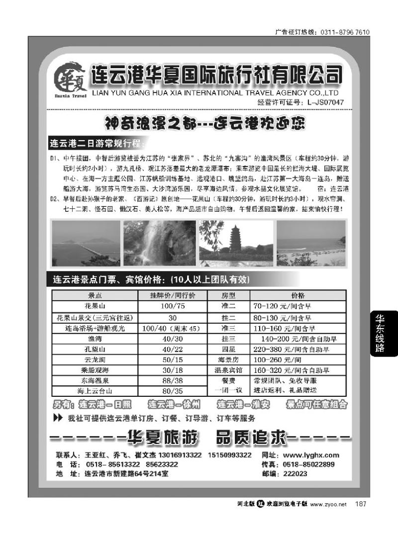187 连云港华夏国际旅行社