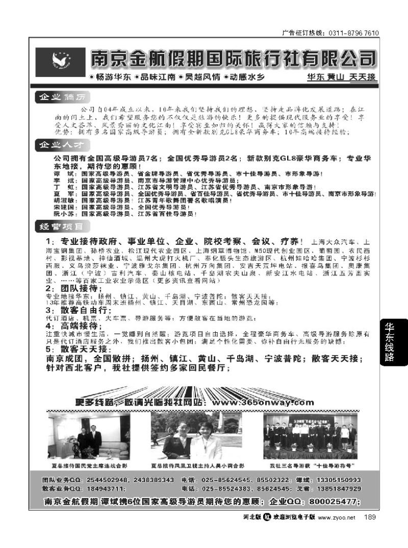 189 南京金航假期国际旅行社