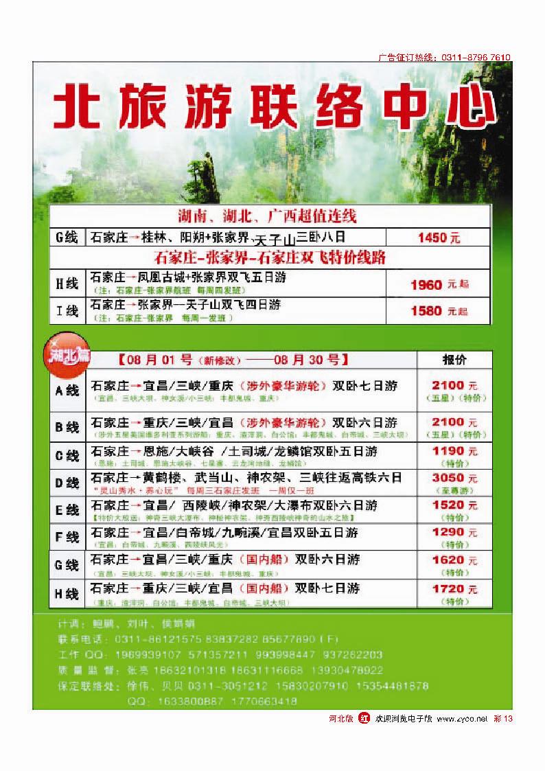 彩13 湘楚风·湖南湖北同业中心