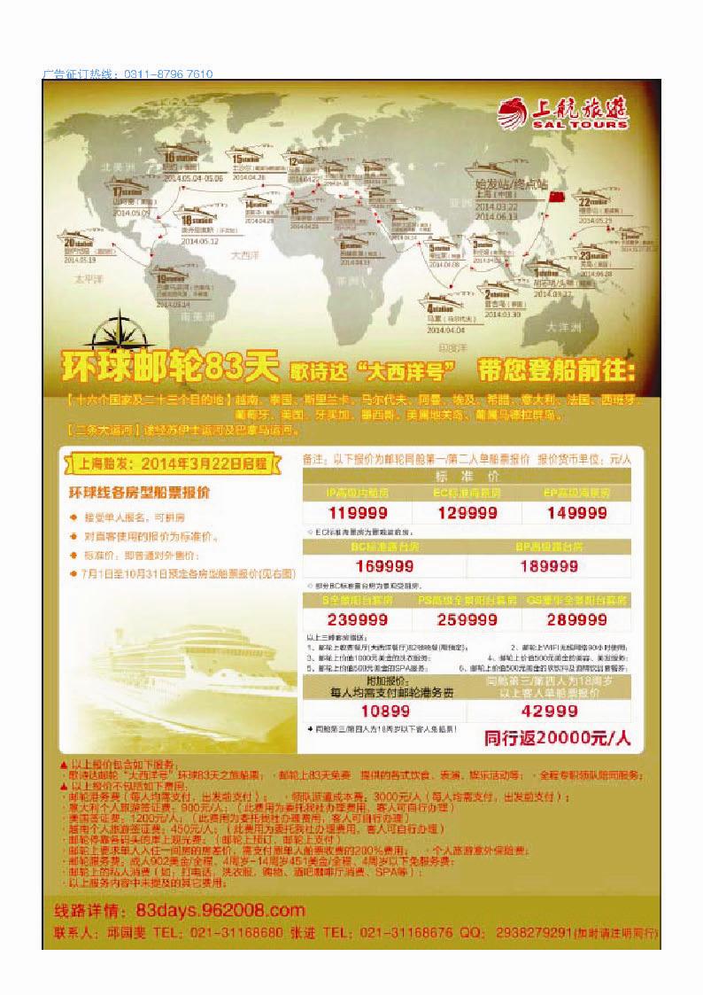 彩16 上航旅游-环球邮轮83天